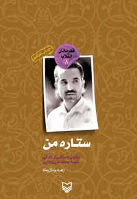 ستاره من